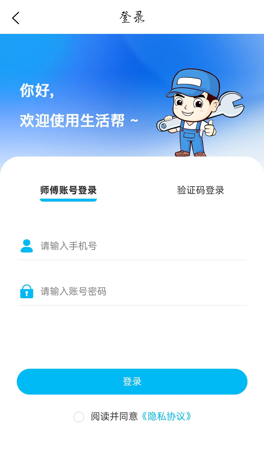 速达优家师傅端官网版