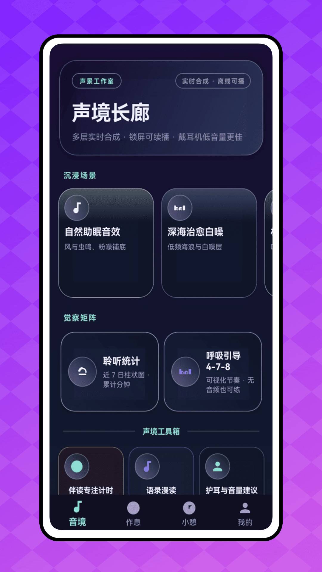 睡宝2026最新版