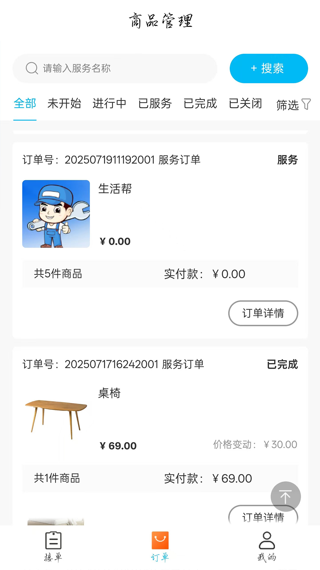 速达优家师傅端2026最新版
