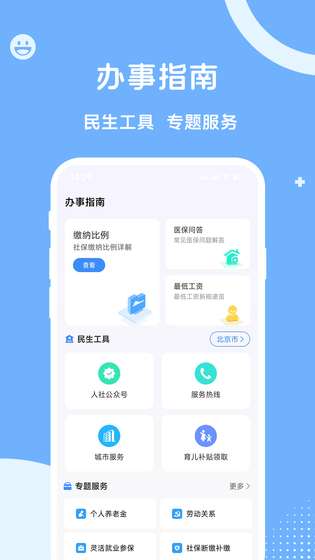 微社保自定义版