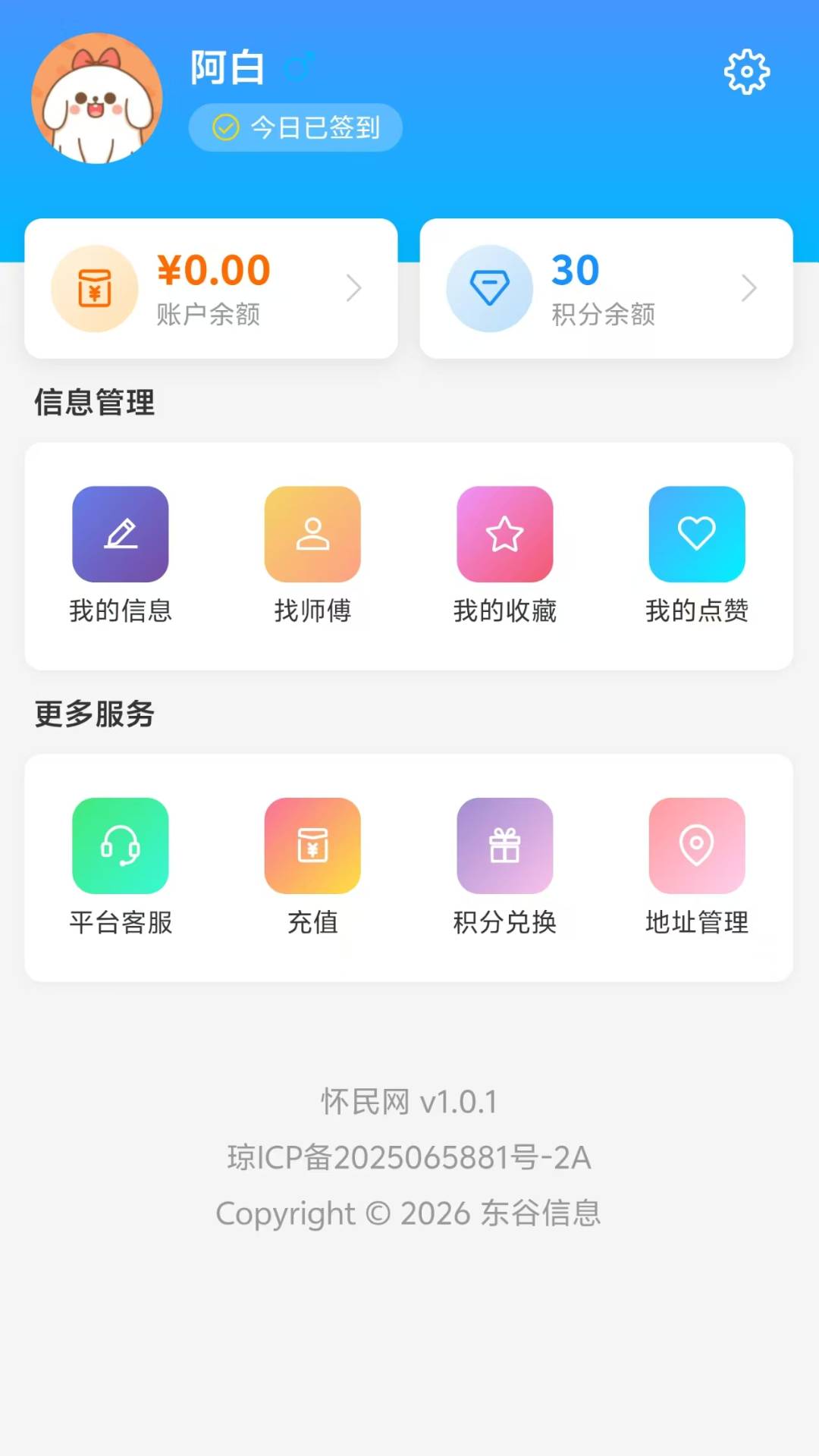 怀民网2026最新版