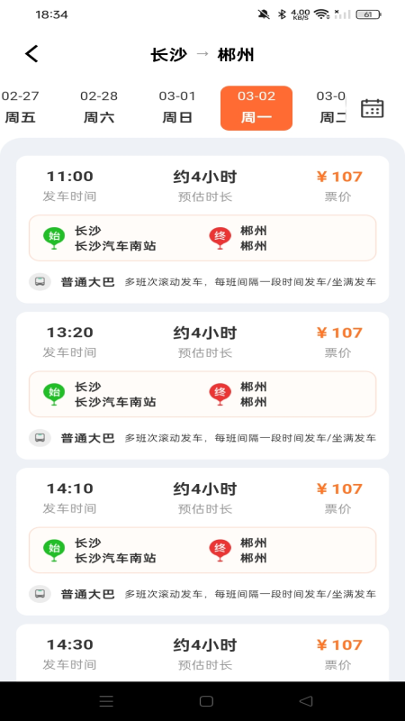 汽车票查询助手安卓正版
