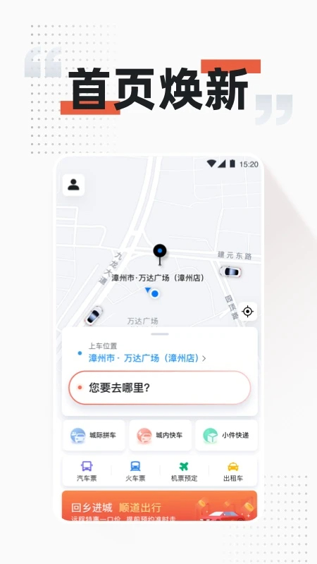 顺道出行全新版本