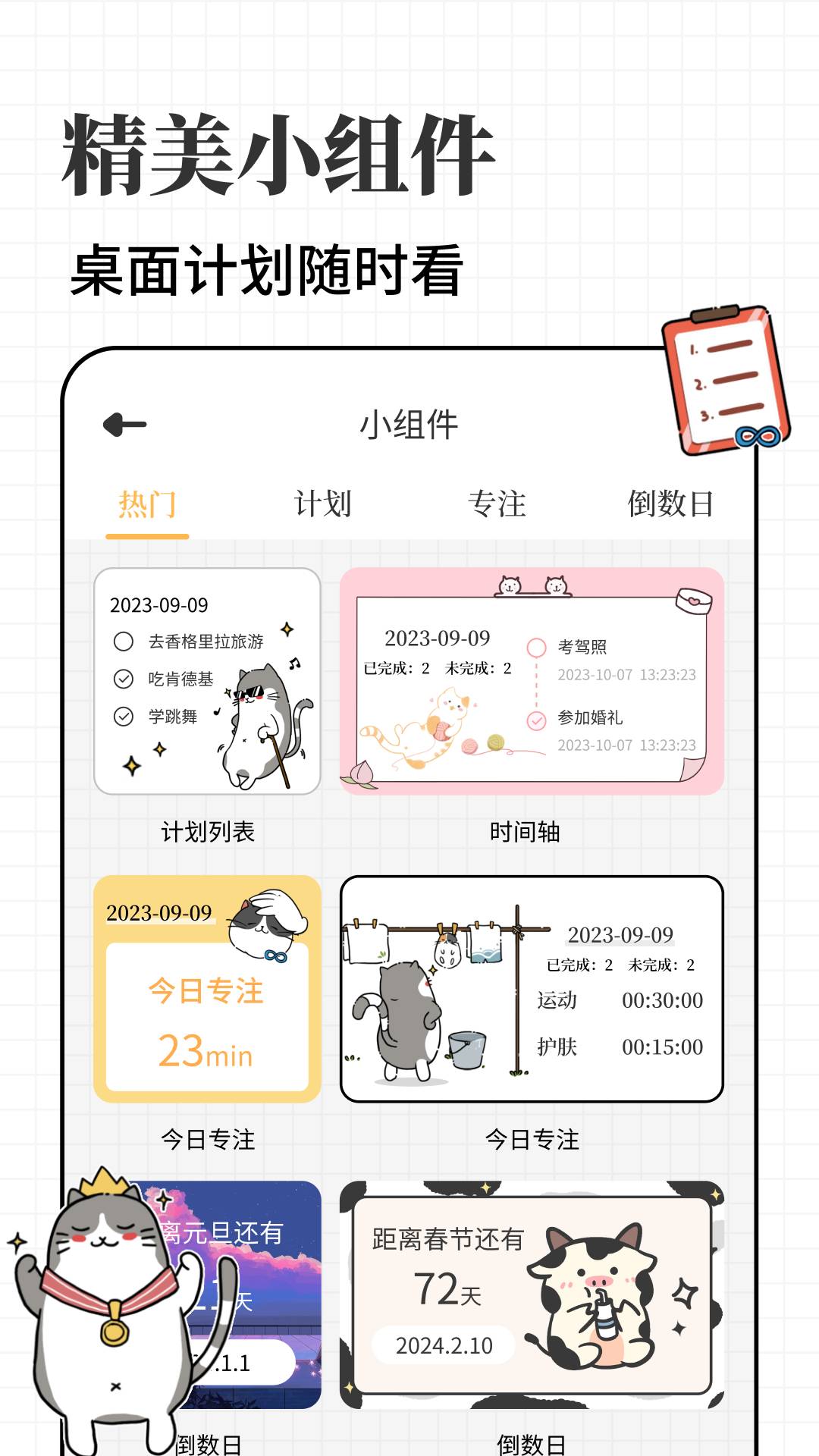 计划喵老版本