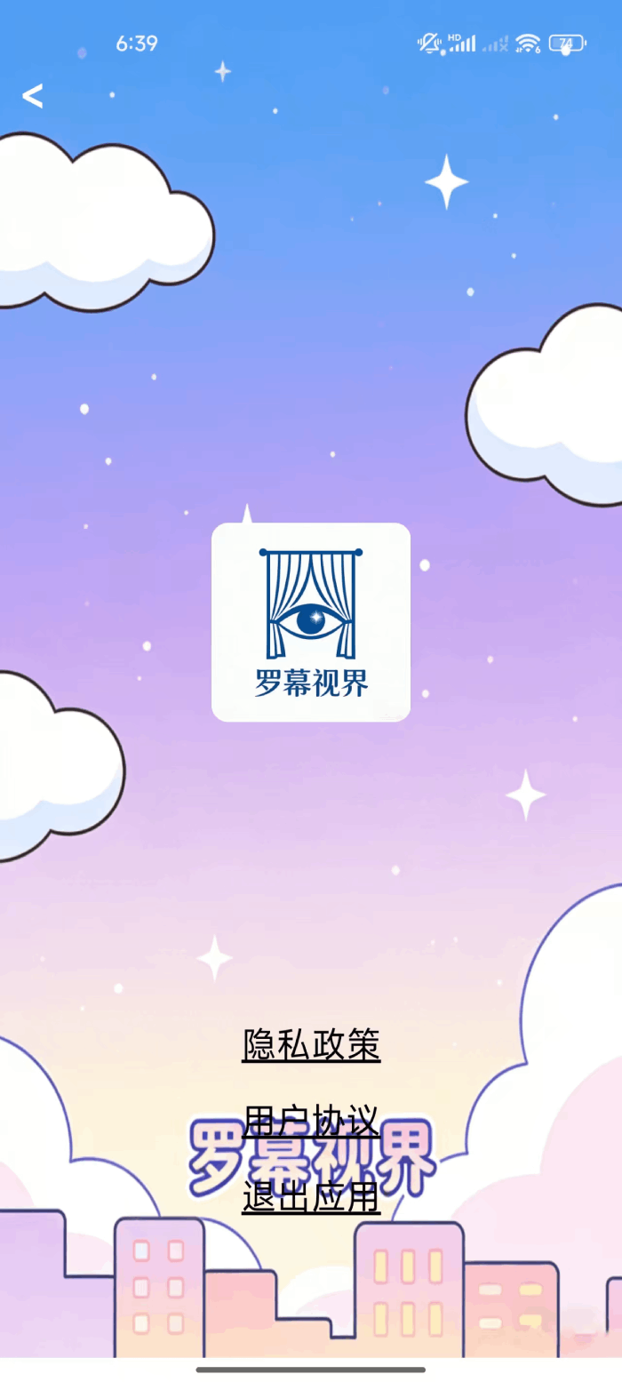 罗幕视界正式版