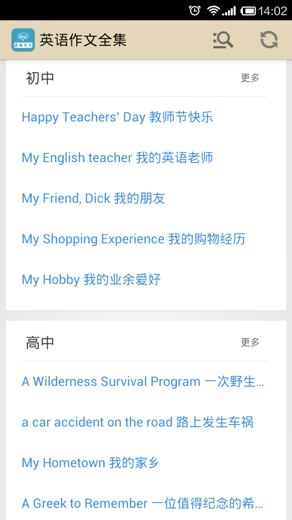 英语作文宝典官网版
