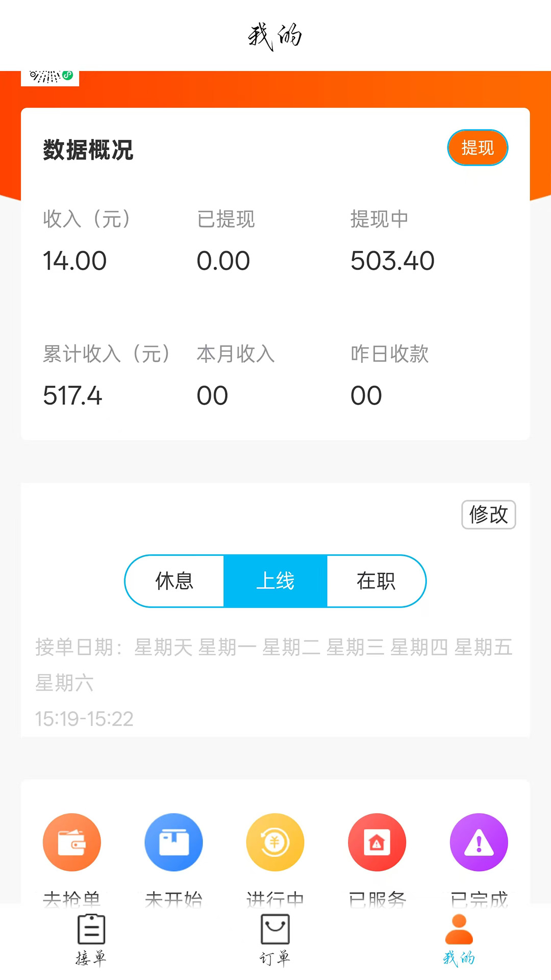 速达优家师傅端会员免登录