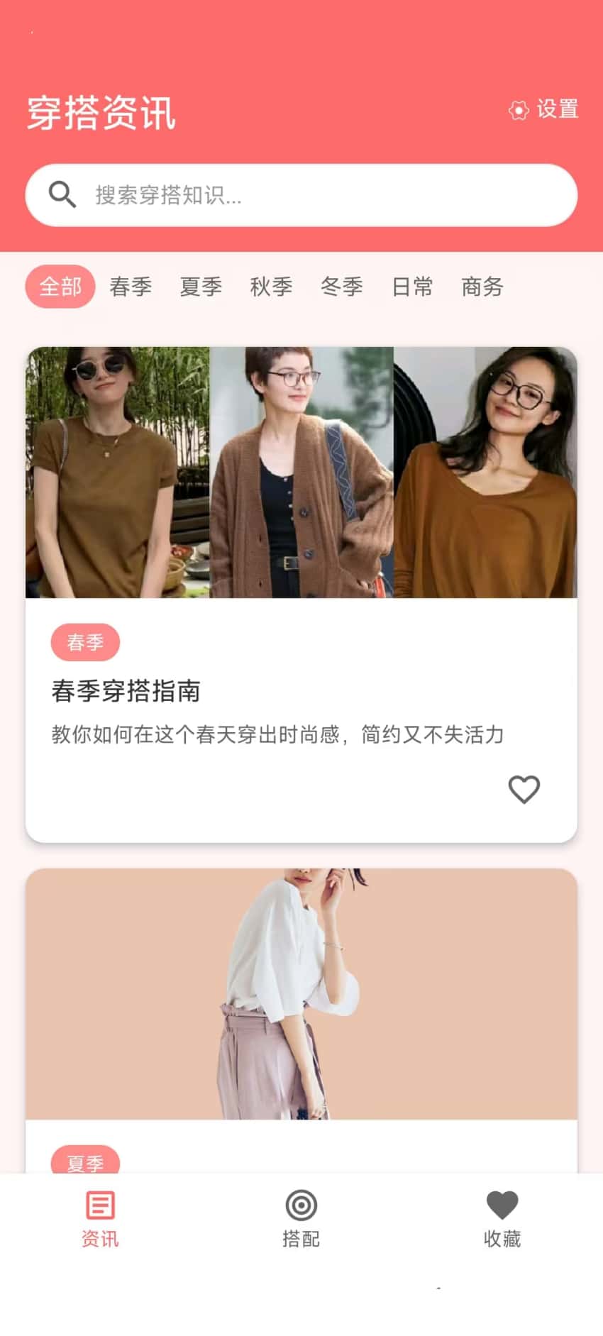 穿搭知识宝典官方正版