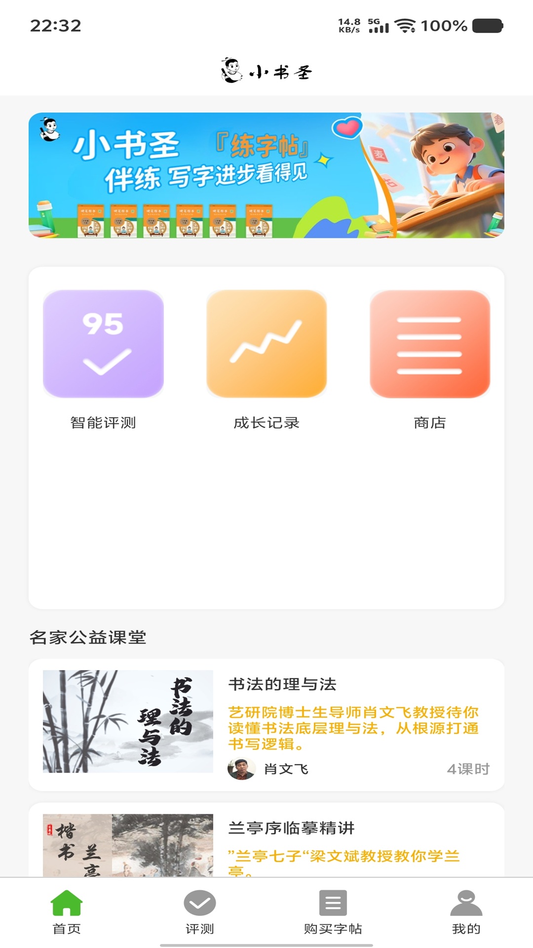 小书圣安卓版