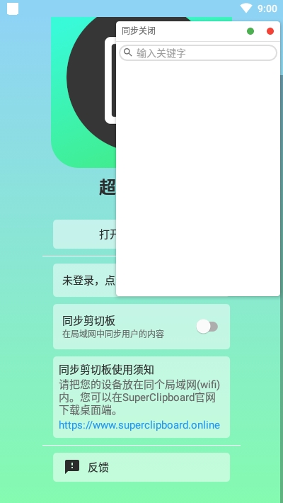 超级剪切板安卓版