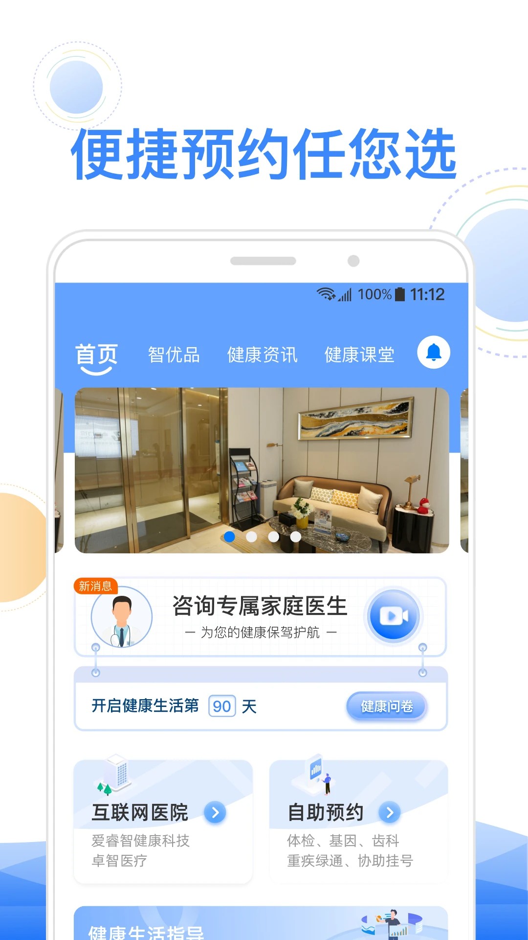 智健康无会员