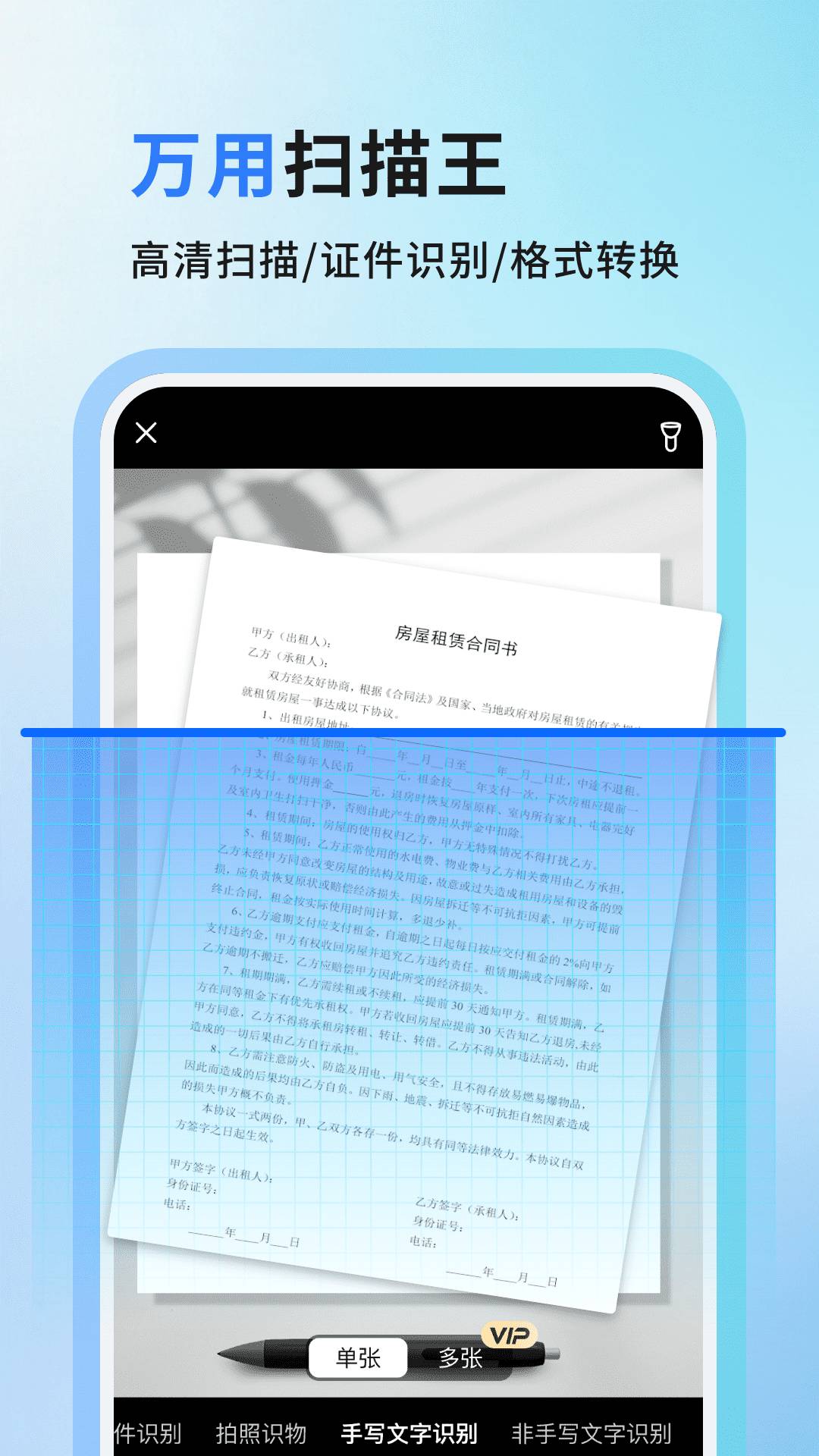 万用扫描王官方正版