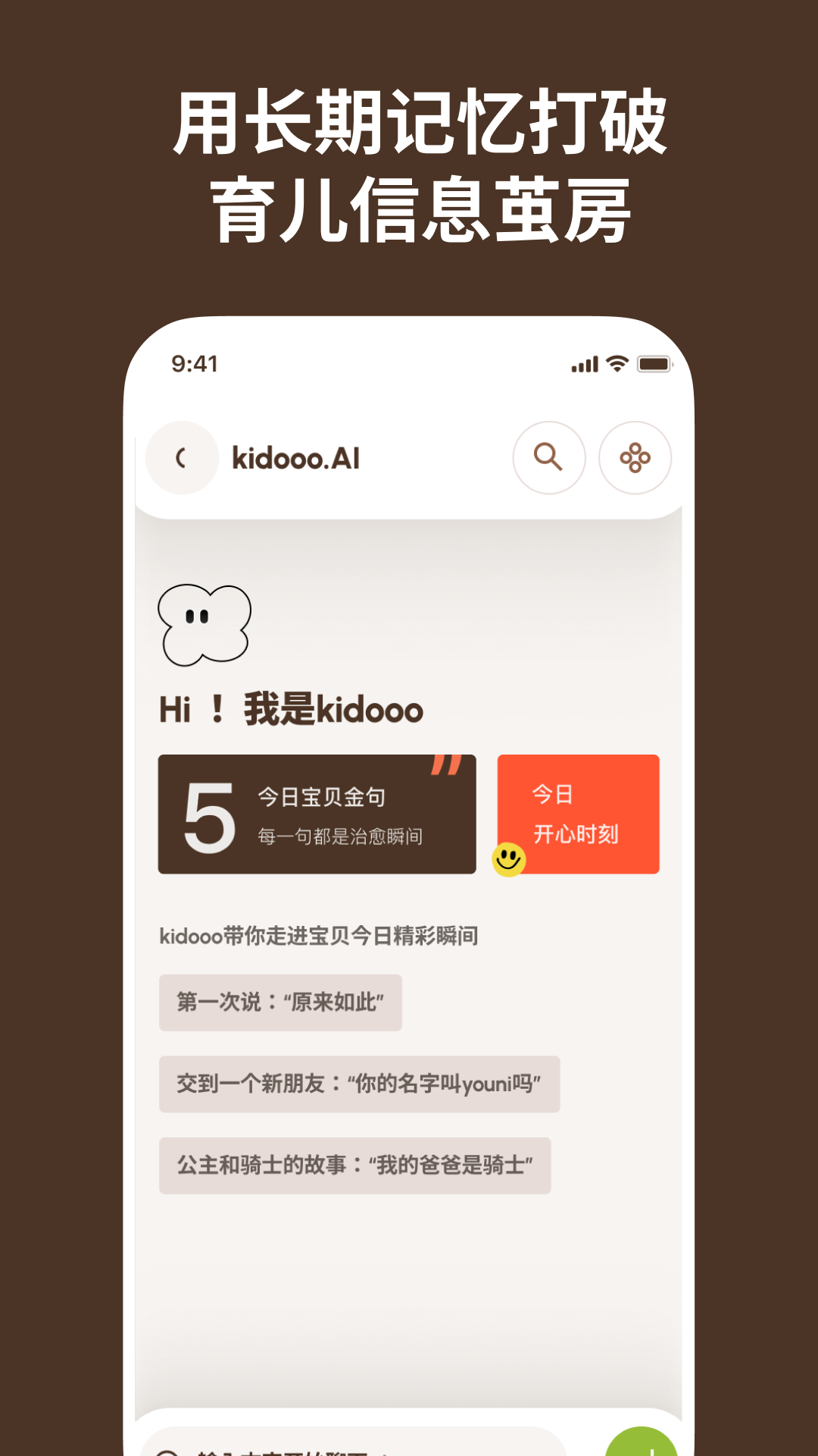 奇遇笔记手机版