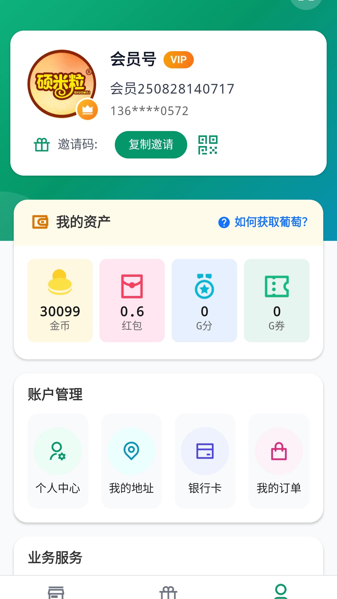 硕米粒安卓版