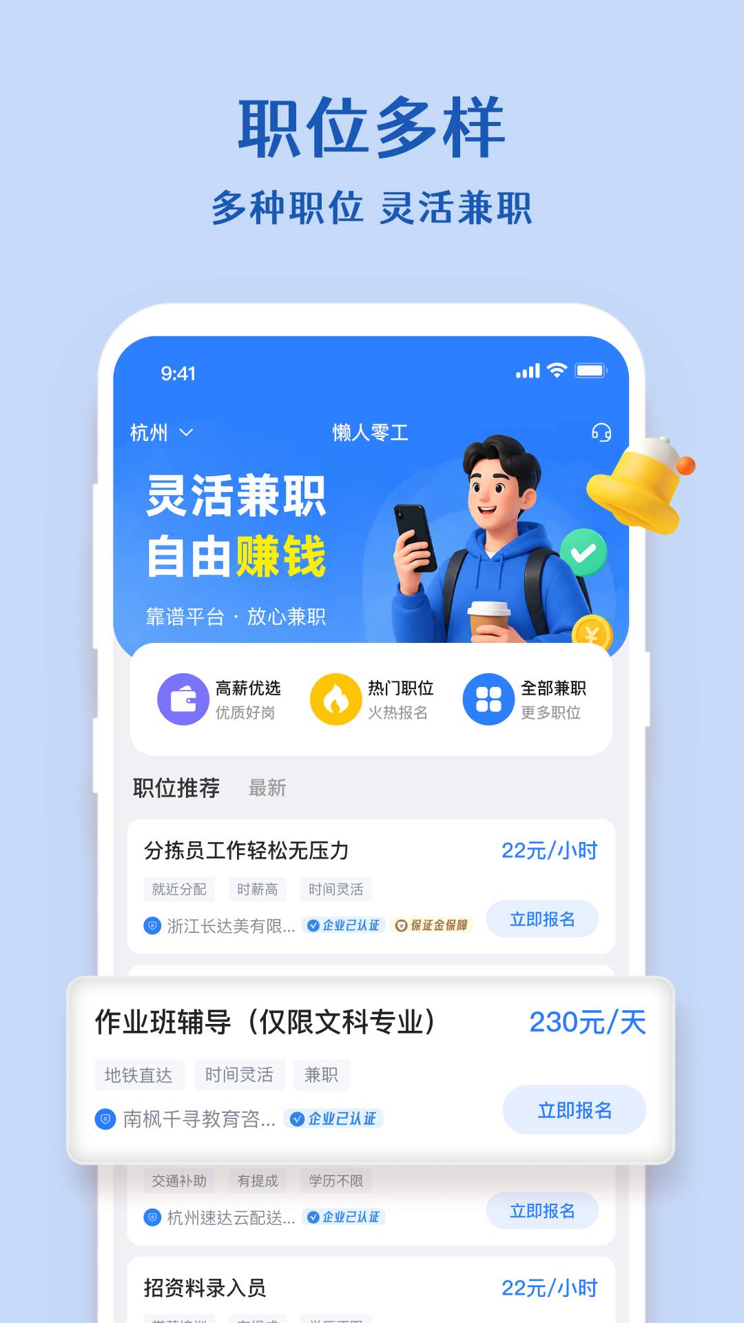 懒人零工纯净版