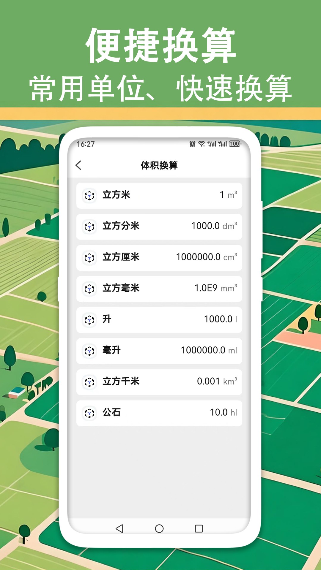 量地测量测距测亩仪全新版本
