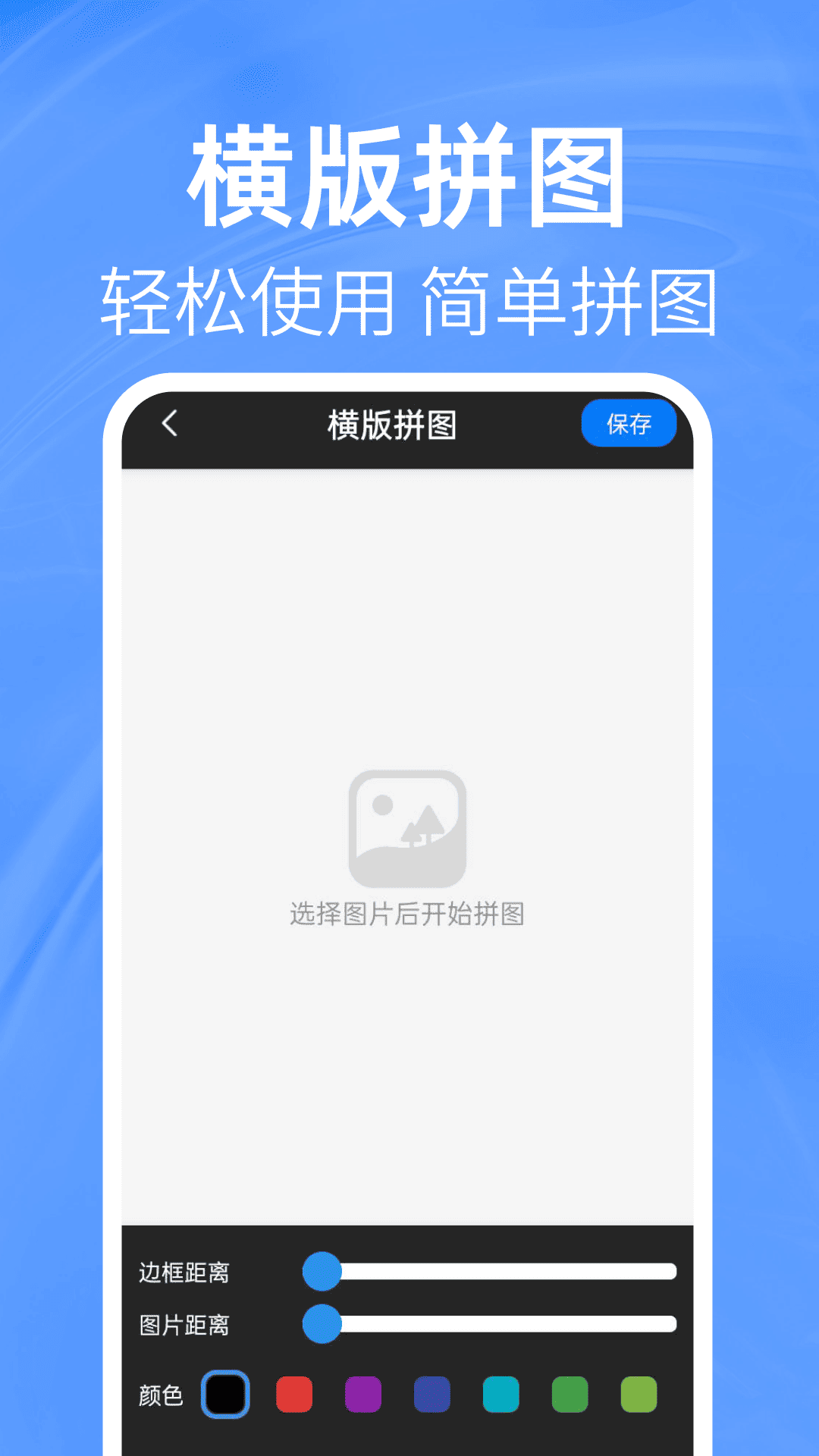 照片免费拼图切图2026最新版