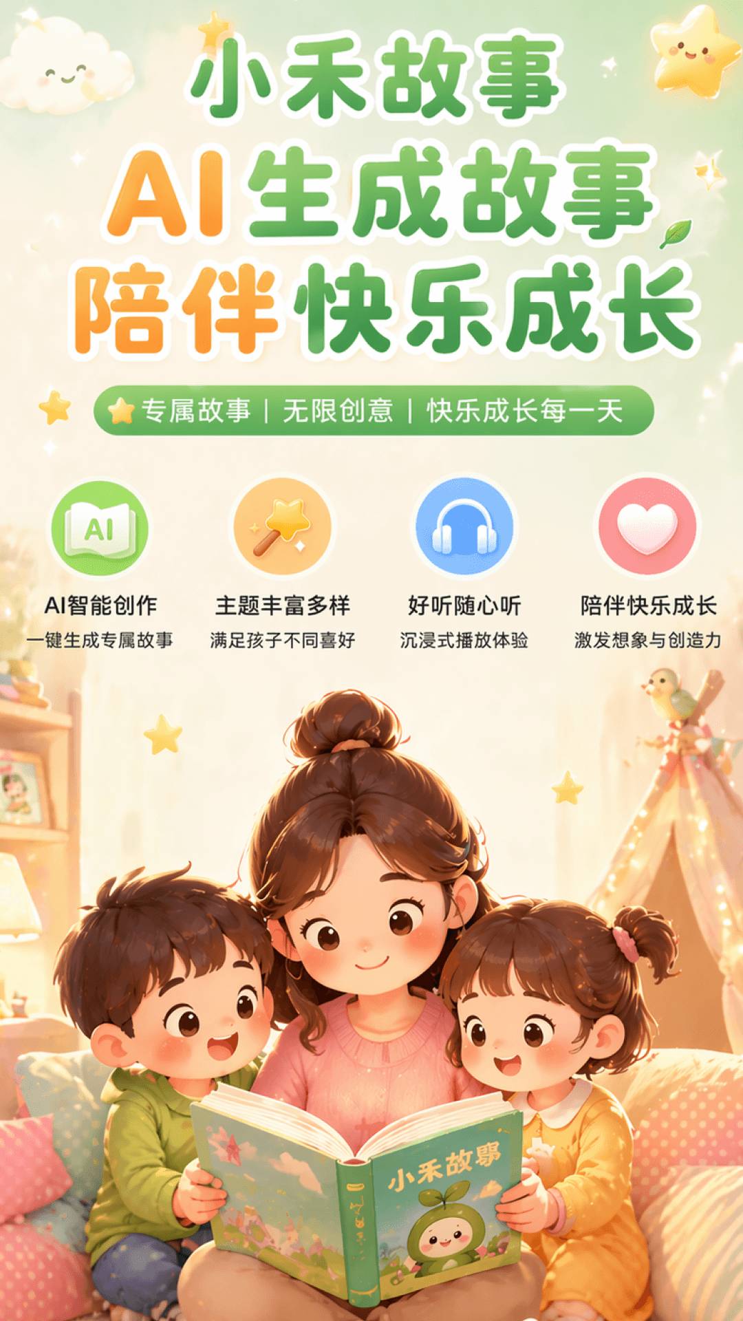 小禾故事老版本