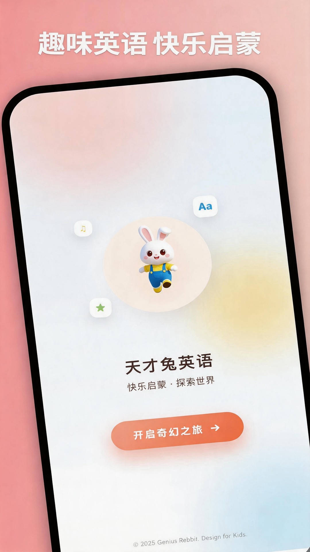 天才小兔ABC正式版