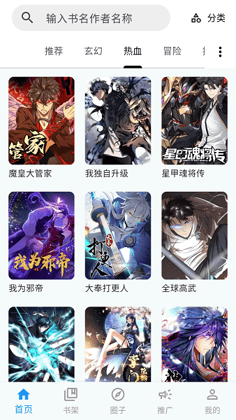 漫星海安卓版