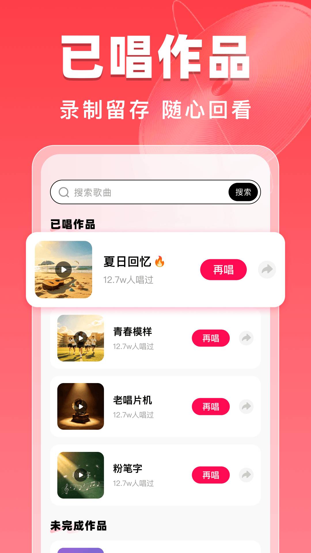 全民爱唱K免费正版