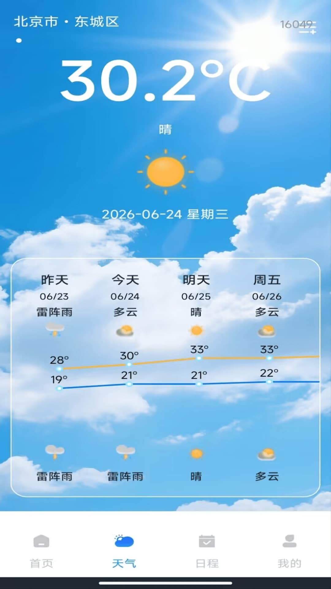 铁路火车订票出行无会员