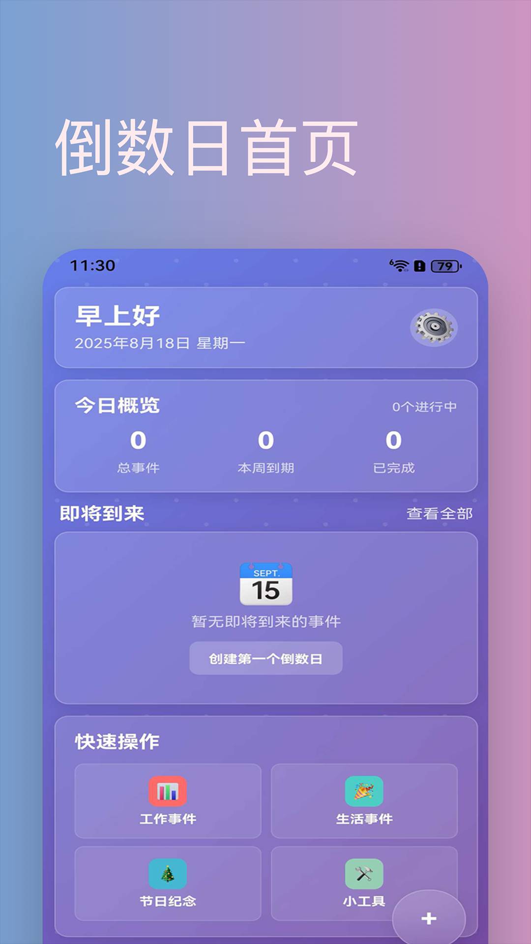 倒数天官方版