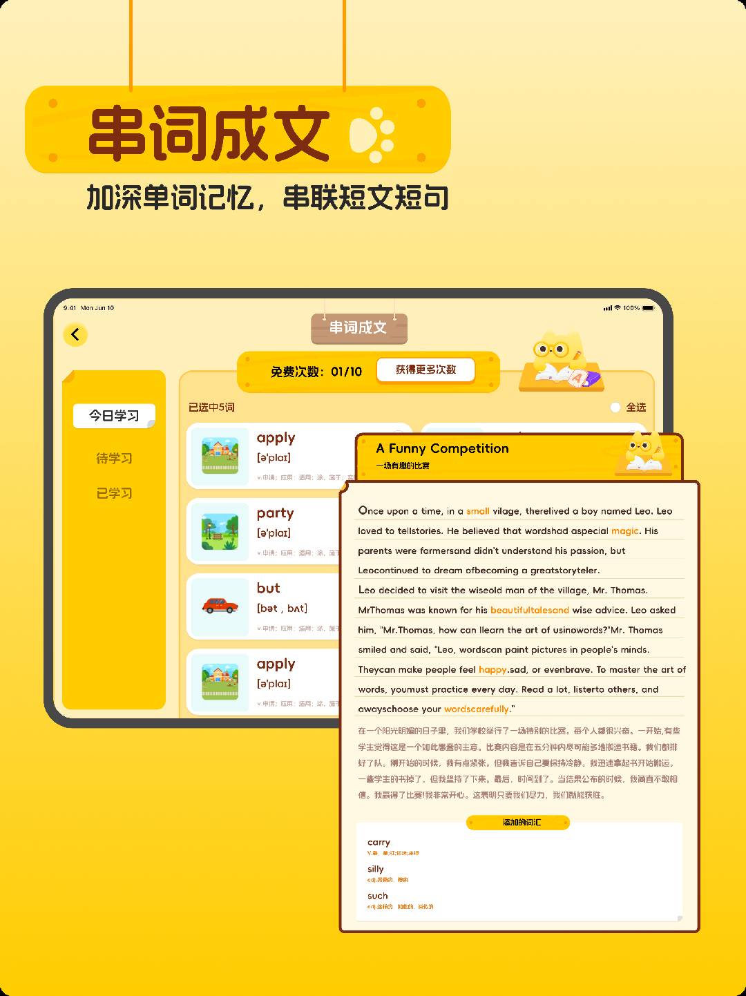 单词喵免费正版