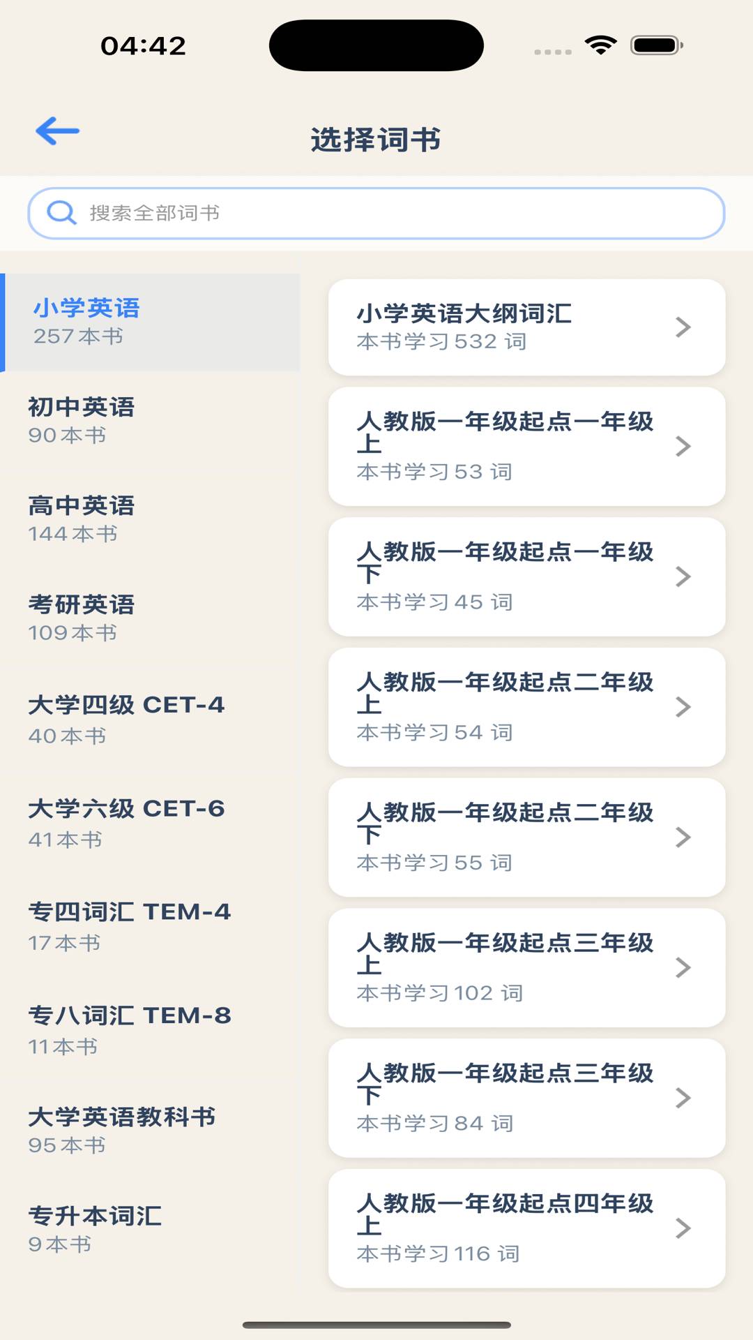 喵喵背单词定制版