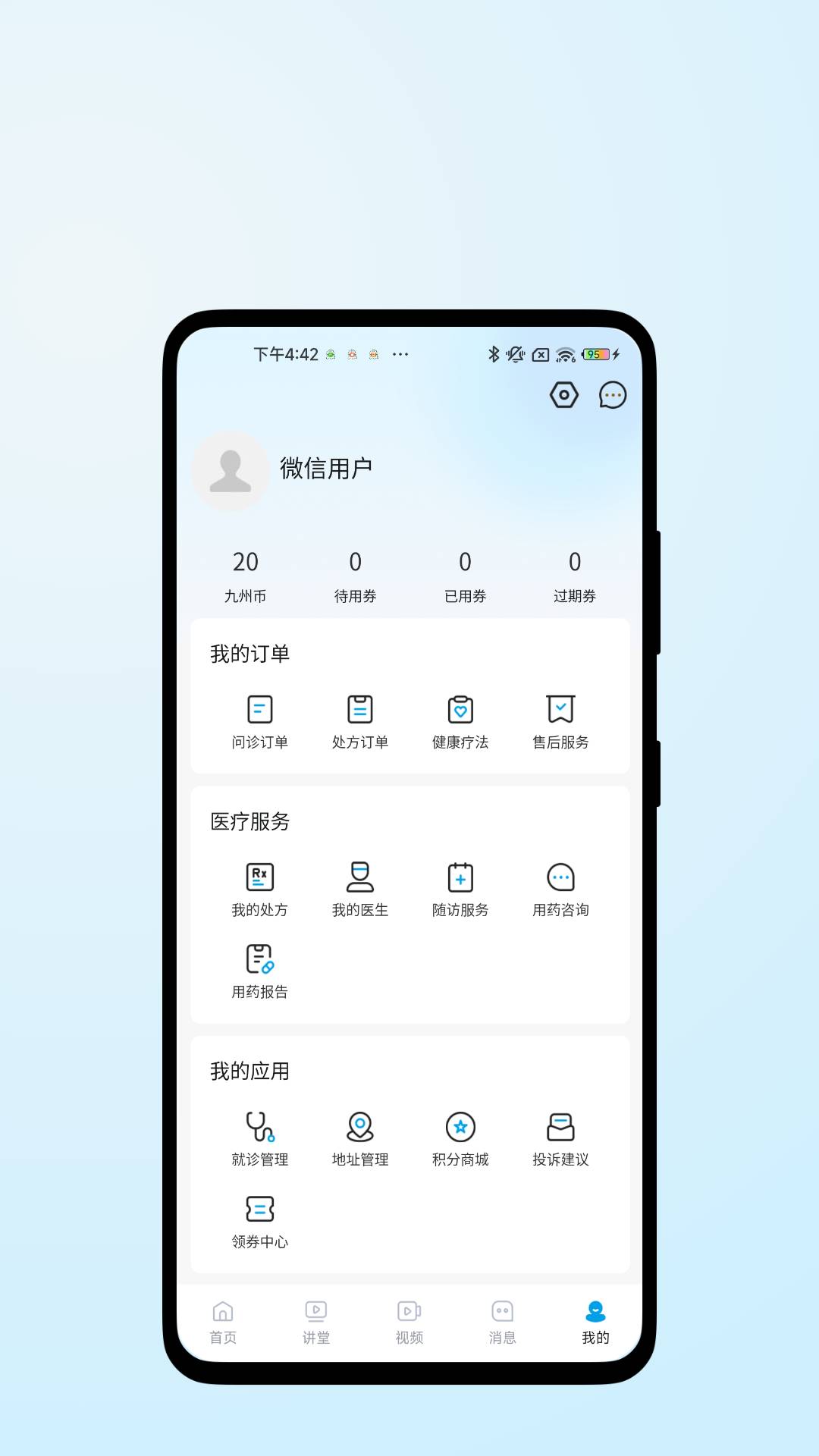 医脉康健手机版