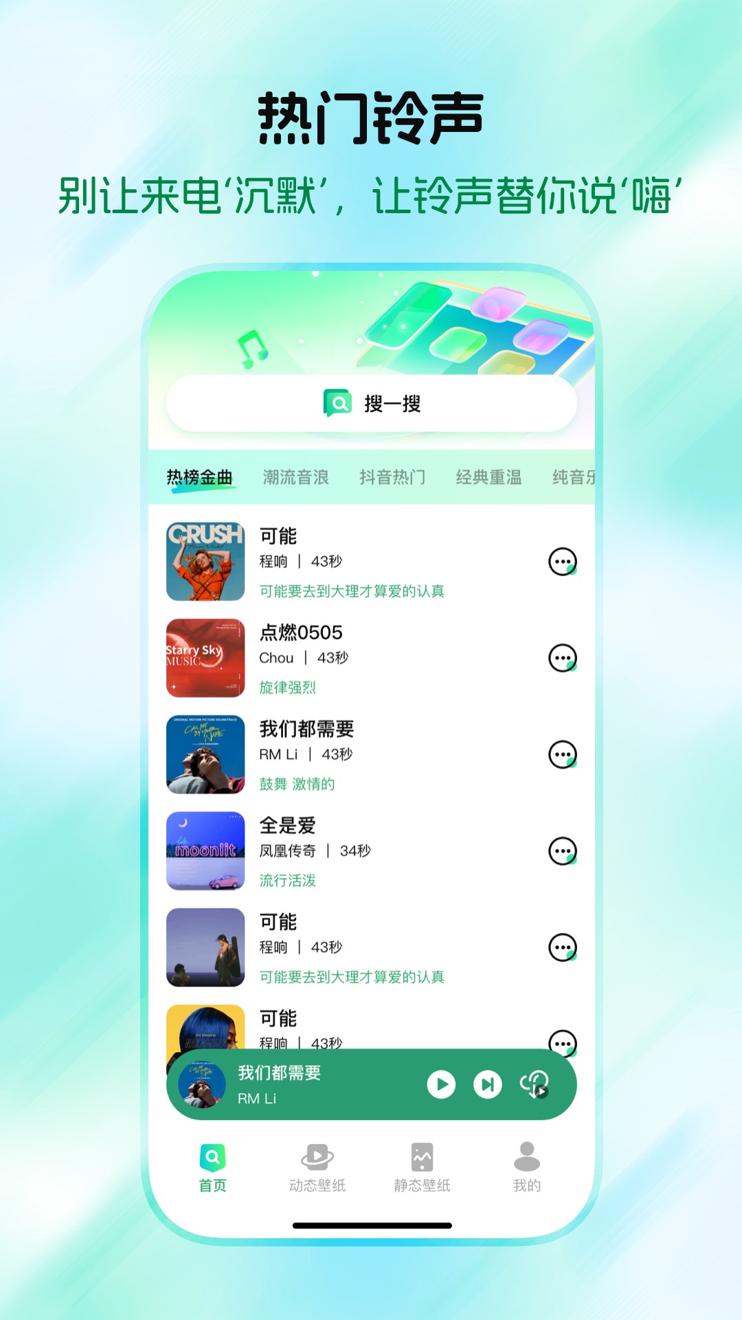 手机铃声视频多手机版