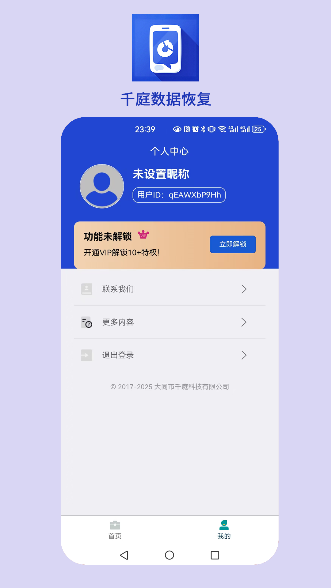 千庭数据恢复免费正版