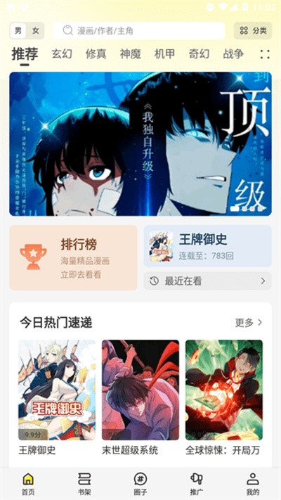 星绘屋漫画纯净版