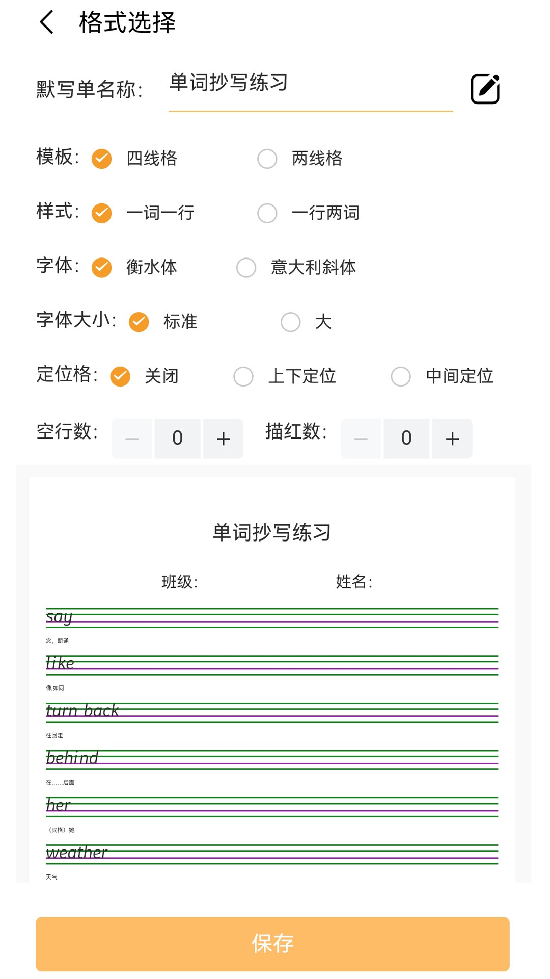 百捷单词出题器自定义版