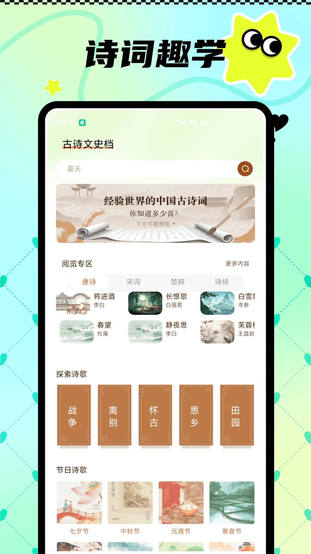 精灵好学手机版