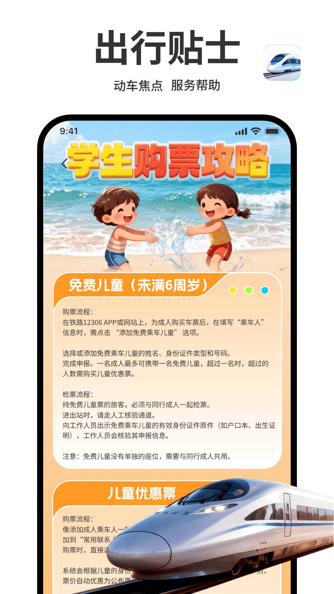 免费铁路火车余票查询免费正版