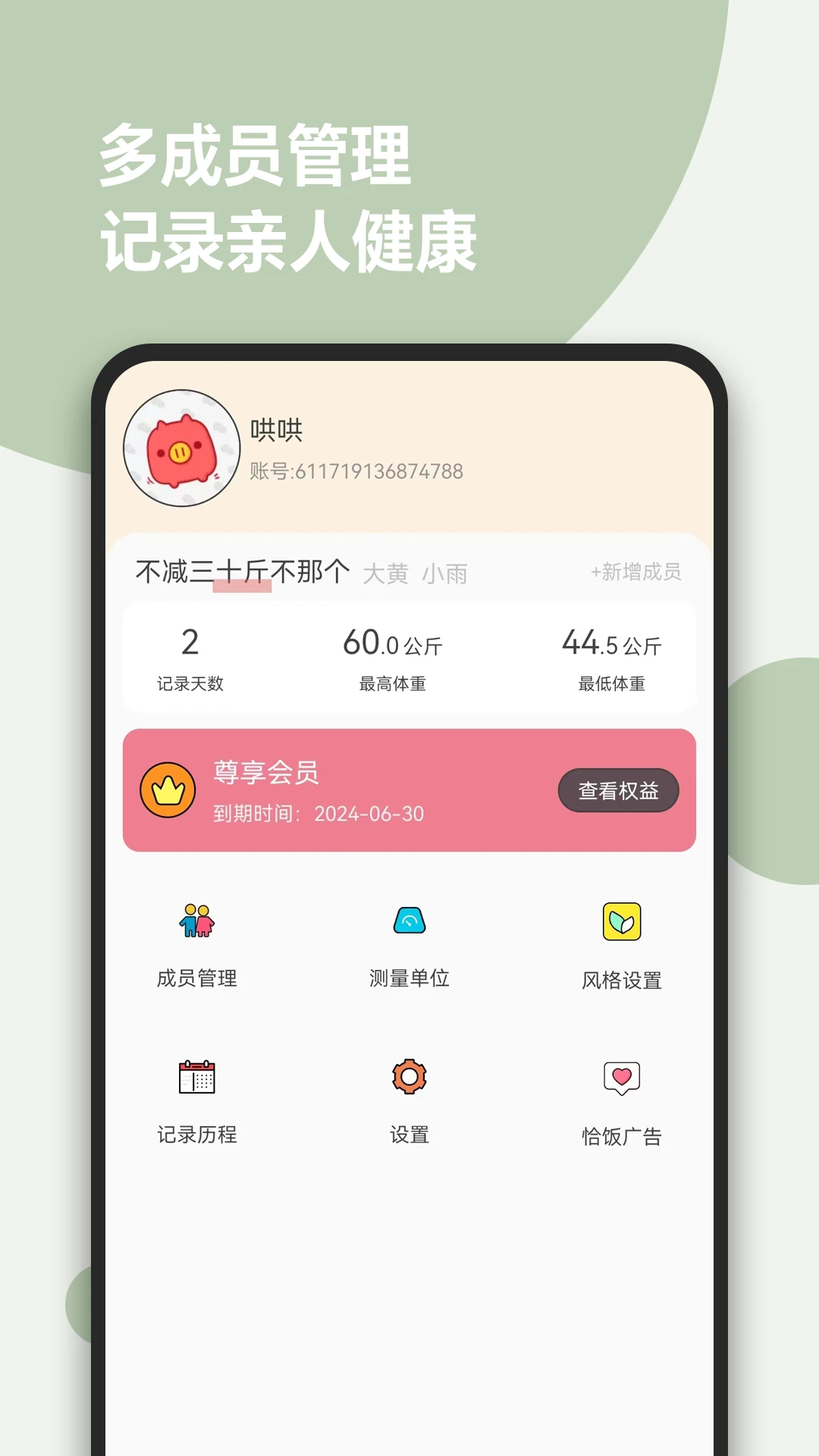 减肥小助手免费正版
