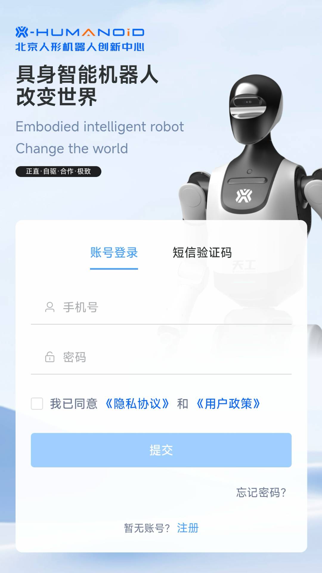 具身天工手机版