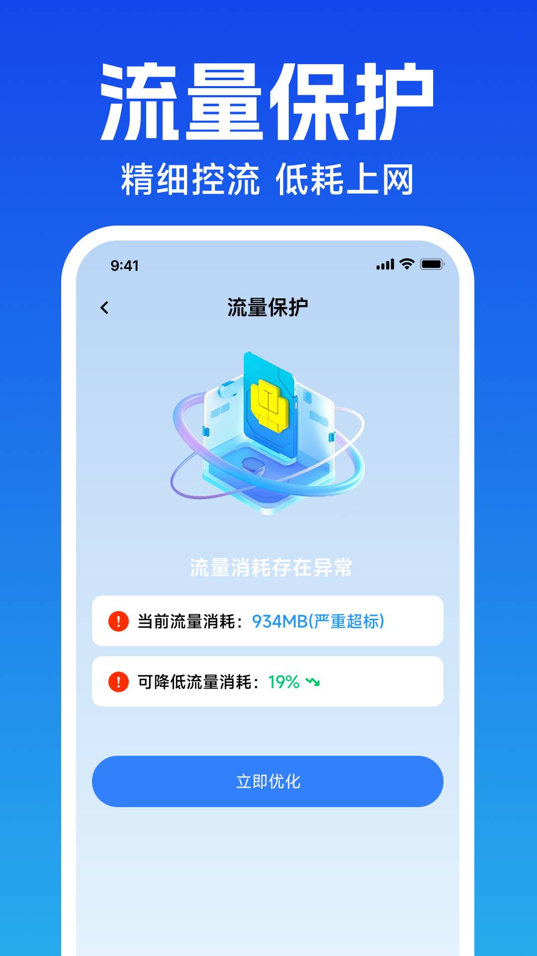 话费流量余额速查正式版
