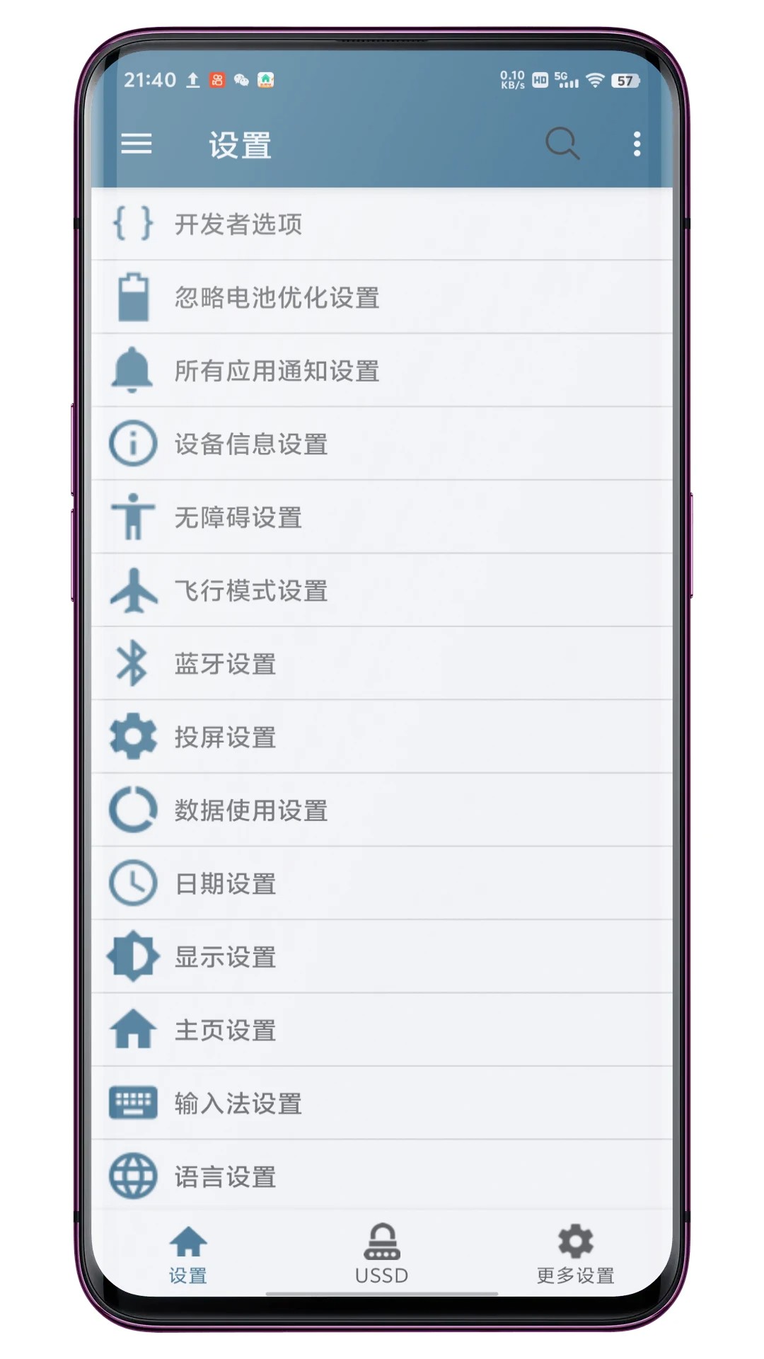 系统快速设置纯净版