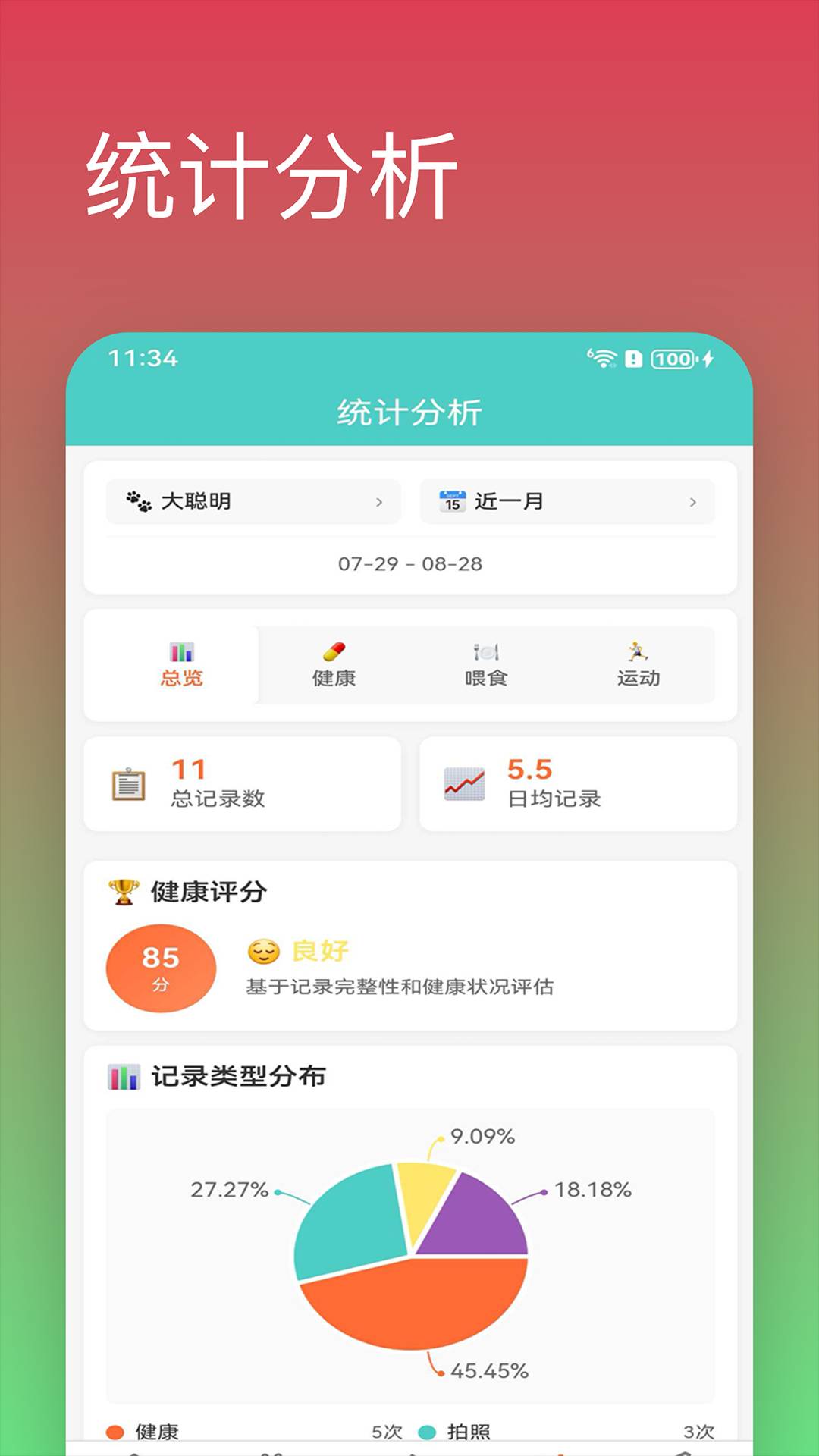 记宠物2026最新版