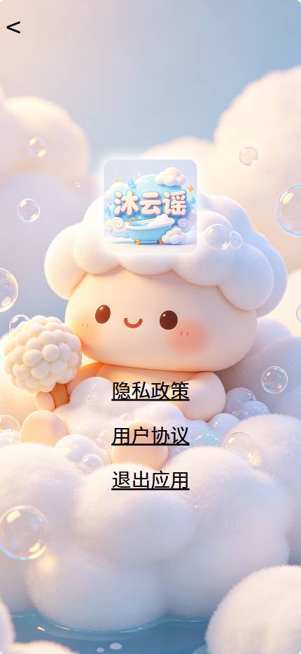 沐云谣纯净版