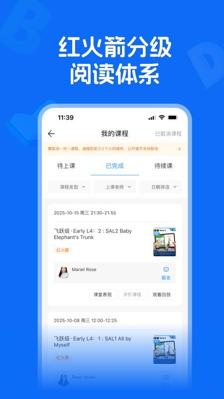 火车头英语领读官方版