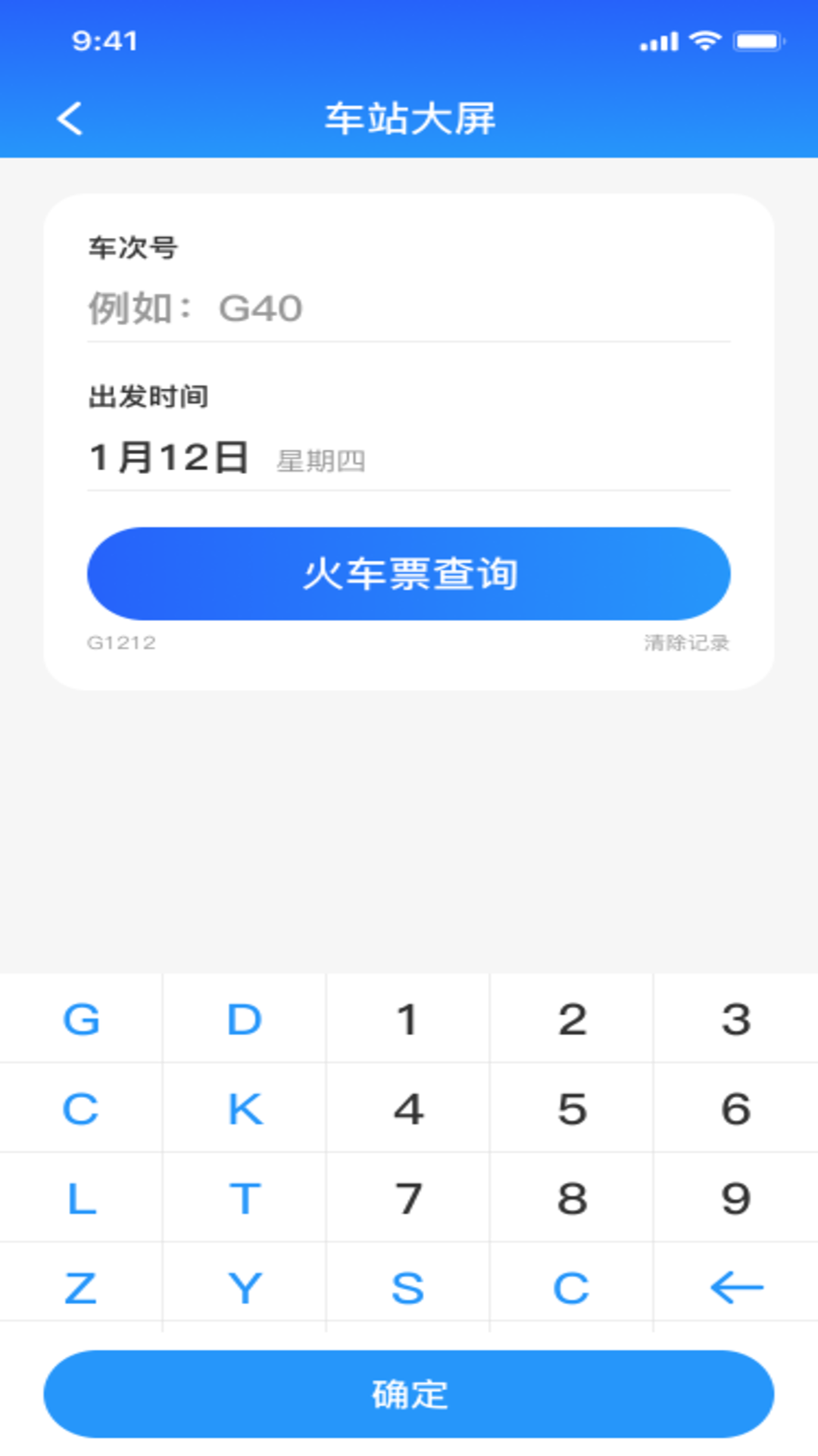铁路火车订票出行免费正版