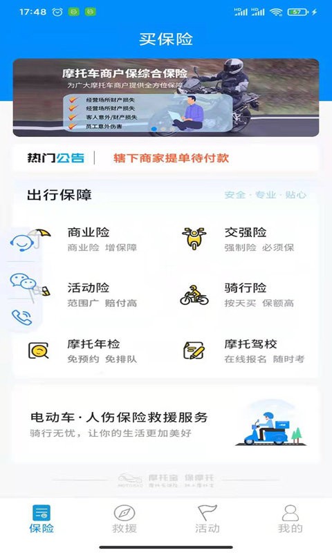 摩托宝正式版