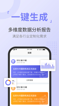舆情通安卓正版