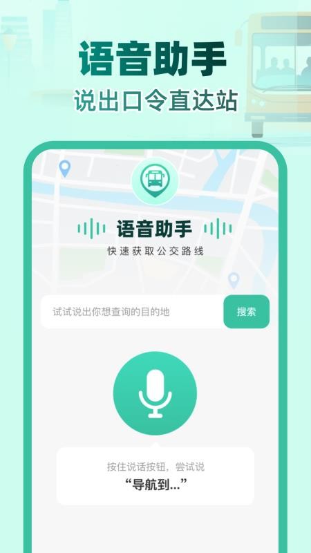 实时公交e路通安卓版