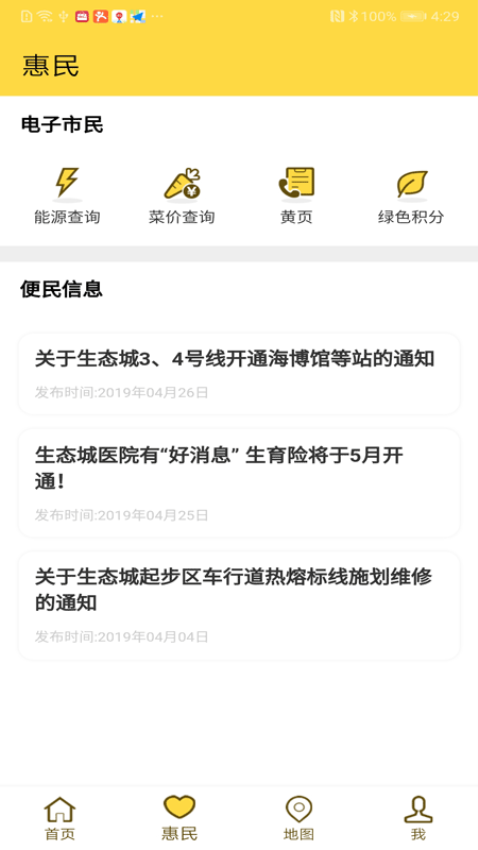 畅行生态城全新版本