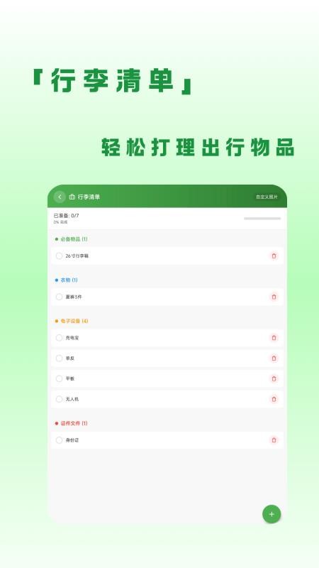 蛙游记官方版