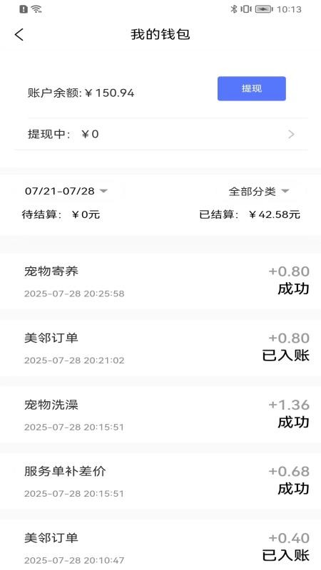 送美邻合伙人全新版本